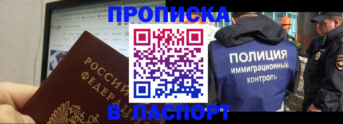 прописка 2025 в Нефтегорске