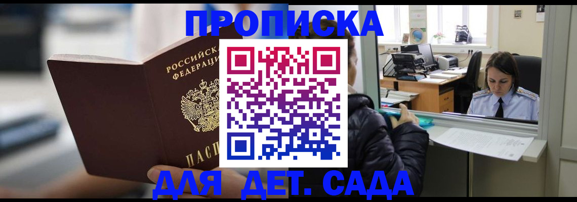 временная прописка в Нефтегорске