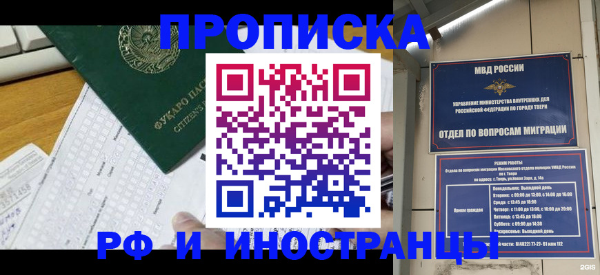 временная регистрация недорого в Нефтегорске