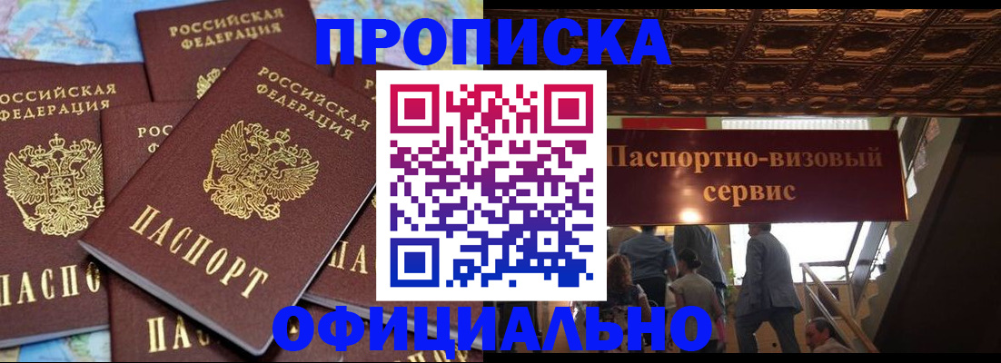 прописка от собственника в Нефтегорске