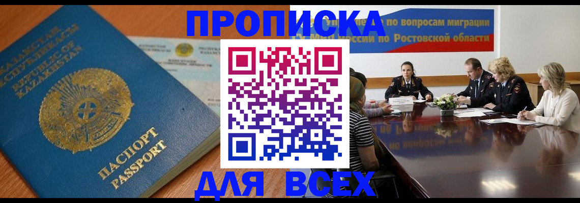 временная регистрация в квартире в Нефтегорске