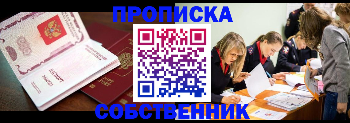 прописка для работы в Нефтегорске